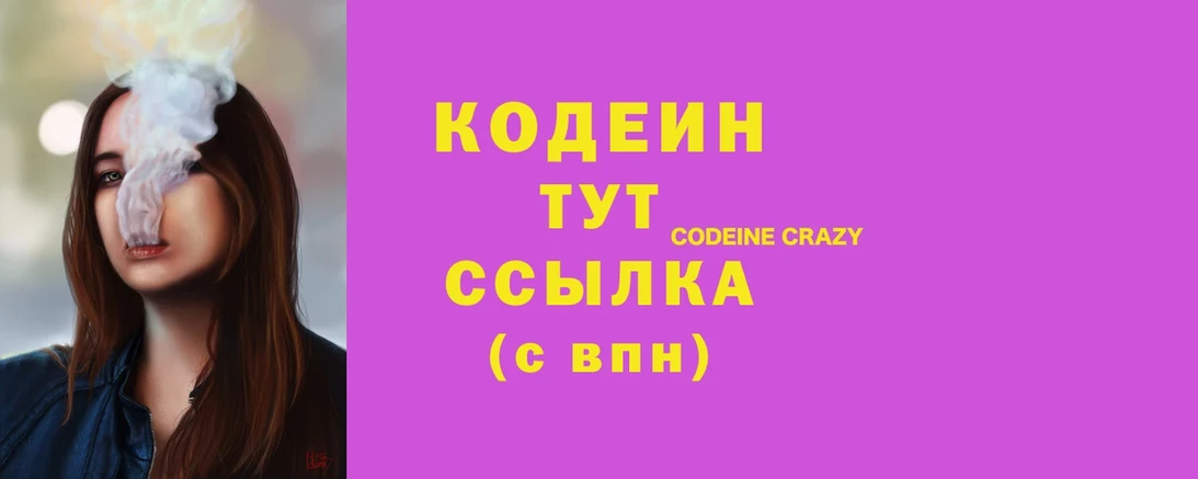 Кодеин Purple Drank  что такое   Кондрово 